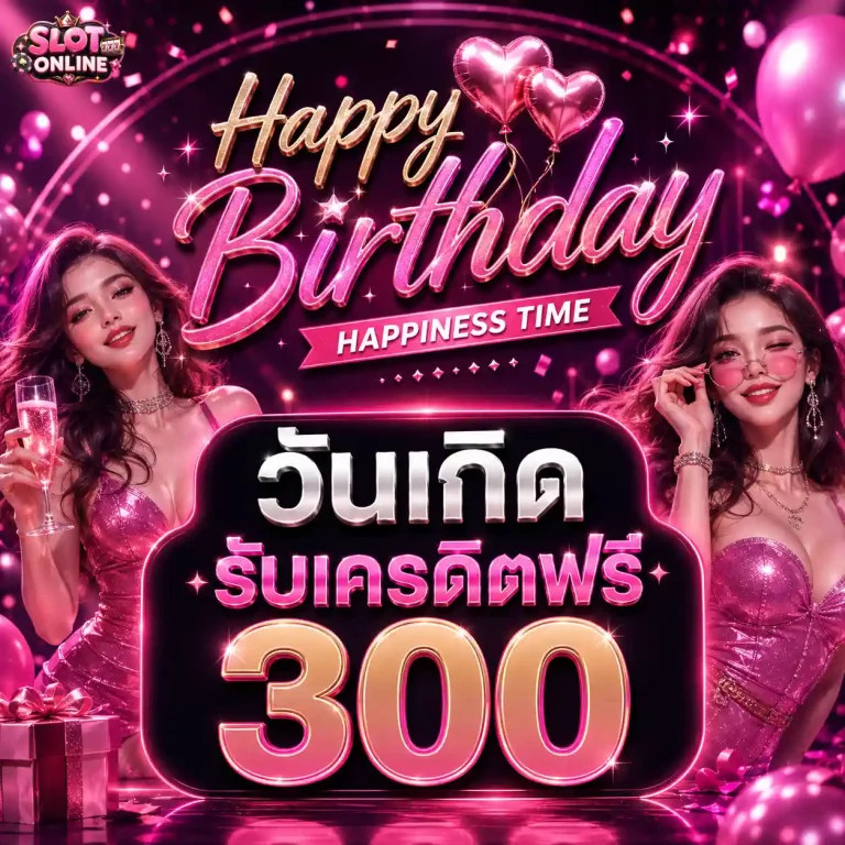 สล็อต ออนไลน์ ไม่มี ขั้น ต่ำ โปรโมชั่น