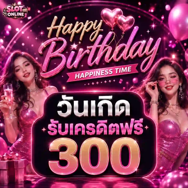 สล็อต ออนไลน์ ไม่มี ขั้น ต่ำ โปรโมชั่น